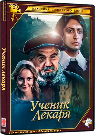 Ученик лекаря (1983) IPTV