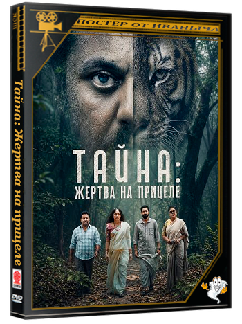 Тайна: Жертва на прицеле / Lurk (2026) Telecine
