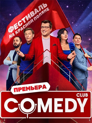 Comedy Club / ������ 689. ��������� �� ������� ������ (11.09.2026) HDTV 1080i | BigFANGroup