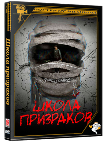 Школа призраков / The Invisible Half (2025) WEB-DLRip / D