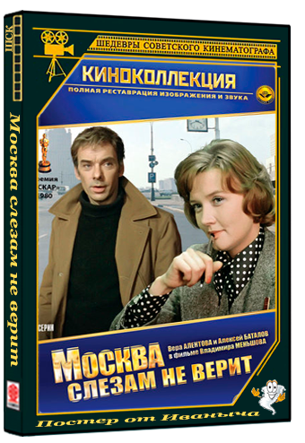 Москва слезам не верит (1979) IPTV