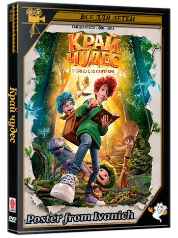 Край чудес (2026) Telecine