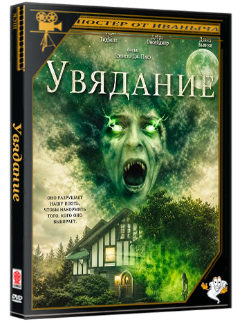 Увядание / The Withering (2026) WEB-DLRip