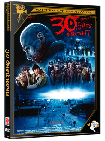 30 дней ночи / 30 Days of Night (2007) BDRip