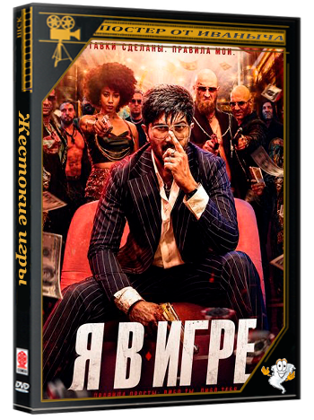 Жестокие игры / Dirty Games (2026) Telecine