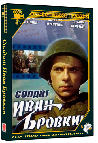 Солдат Иван Бровкин (1955) WEBRip 1080p