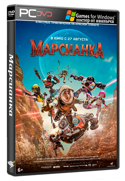 Марсианка / Pelangi Di Mars / Rainbow on Mars (2026) WEBRip 1080p
