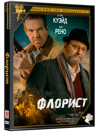 Флорист / The Florist (2026) TS