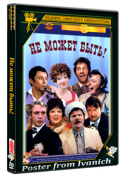 Не может быть! (1975) BDRip