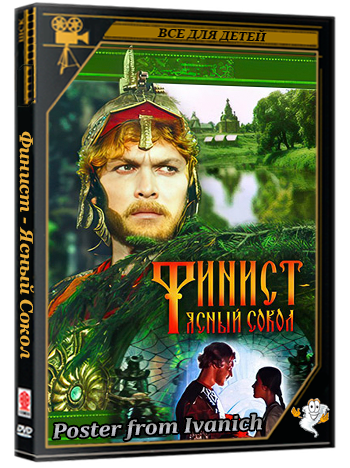 Финист - Ясный Сокол (1975) DVDRip 1080p