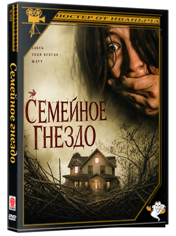 Семейное гнездо / Family (2024) WEB-DLRip