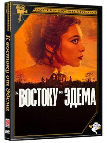 К востоку от Эдема / East of Eden (2026) WEB-DL 2160p (сезон 1, серии 1-7 из 7)