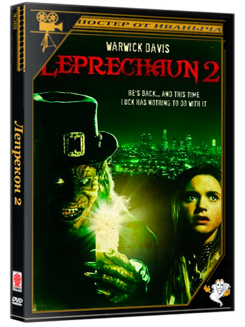 Лепрекон 2: Одна свадьба и много похорон / Leprechaun 2 (1994) BDRip 1080p
