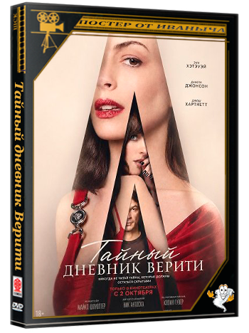 Тайный дневник Верити / Verity (2026) TS