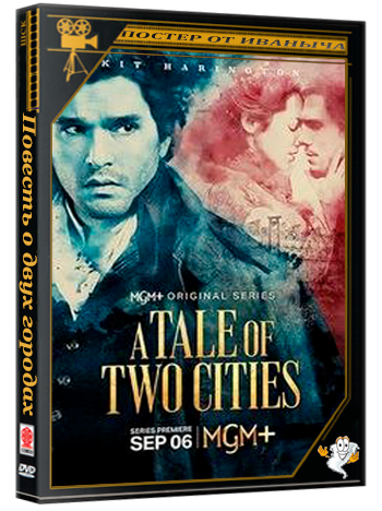 Повесть о двух городах / A Tale Of Two Cities (1 сезон: 1-4 серии из 4) (2026) WEBRip | RuDub