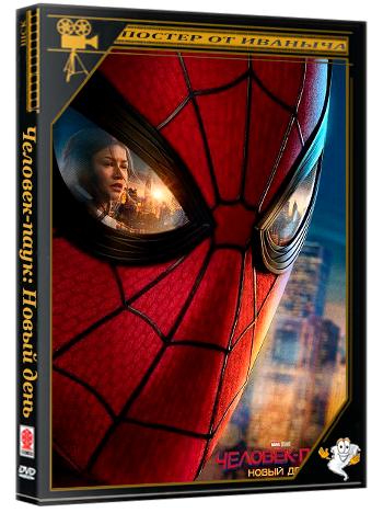 Человек-паук: Новый день / Spider-Man: Brand New Day (2026) WEB-DLRip | Чистый звук
