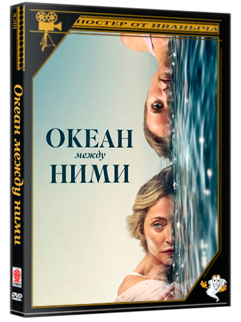 Океан между ними / The Ocean Between Them (2026) WEB-DLRip