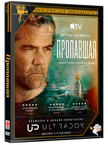 Пропавшая / Last Seen (1 сезон: 1-6 серия из 6) (2026) WEBRip 1080p | Ultradox