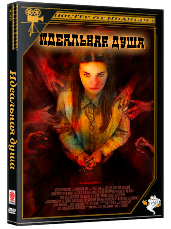 Идеальная душа / Perfect Soul (2026) WEB-DLRip