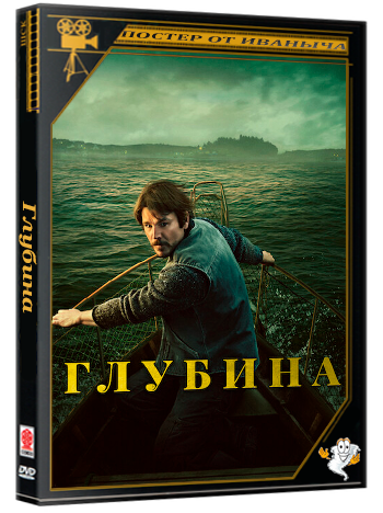 Глубина / Below (2026) WEB-DL 1080p (сезон 1, серии 1-6 из 6)