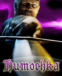 ������ ��� Humochka