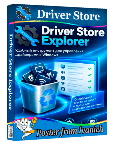 Driver Store Explorer 1.0.36 Portable [Multi/Ru]