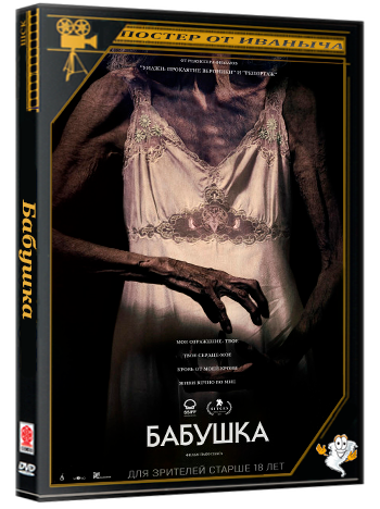 Бабушка / La abuela / The Grandmother (2021) BDRip 1080p-LQ