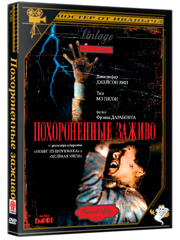 Похороненные заживо / Buried Alive (1990) BDRip
