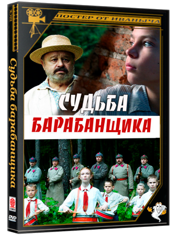 Судьба барабанщика (2024)  WEB-DL 1080p