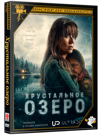 Хрустальное озеро / Crystal Lake (1 сезон: 1 серии из 8) (2026) WEB-DLRip 1080p | Ultradox