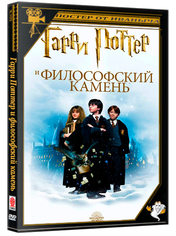 Гарри Поттер и философский камень / Harry Potter and the Sorcerer's Stone (2001) BDRip 1080p