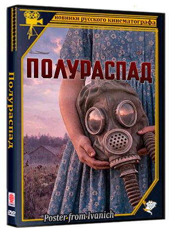 Полураспад (2026) WEBRip 1080p (сезон 1, серии 1-2 из 8)