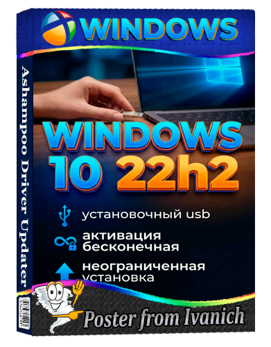 Windows 10 22h2 (20in1) (build 19045.7807) [v2026.10.15] [Ru/En]