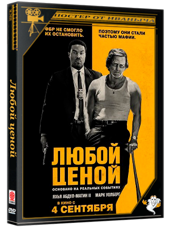 Любой ценой / By Any Means (2026) WEB-DLRip | Чистый звук