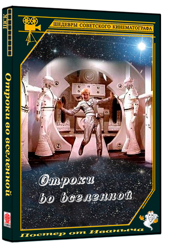 Отроки во вселенной (1974) DVDRip 1080p