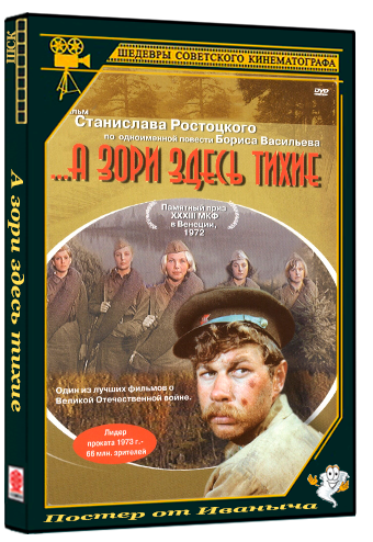 А зори здесь тихие (1972) BDRip