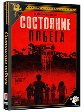 Состояние побега / The Exit State (2026) WEB-DLRip