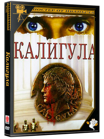 Калигула / Caligula / Caligola (1979) HDRip