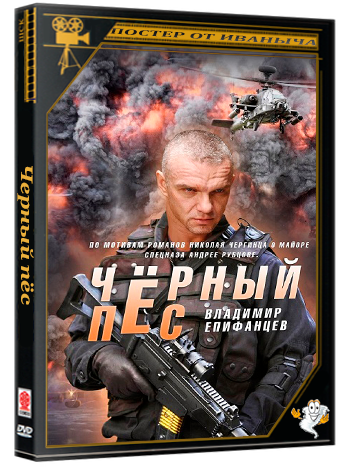 Черный пёс (2018-2025) WEBRip 1080p (сезон 1-6, серии 1-24 из 24)
