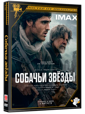 Собачьи звёзды / The Dog Stars (2026) WEB-DLRip 1080p | Чистый звук