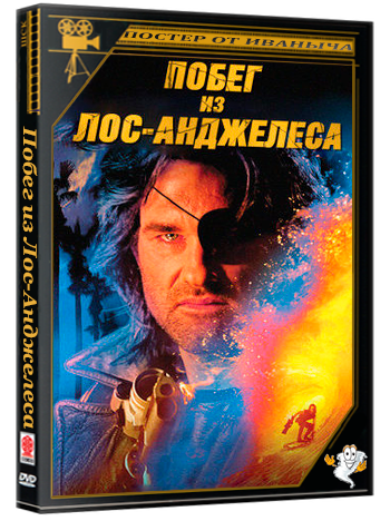 Побег из Лос-Анджелеса / Escape from L.A. (1996) BDRip