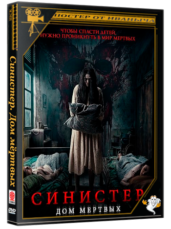 Синистер. Дом мёртвых / Cerita Lila (2026) WEB-DLRip | Чистый звук