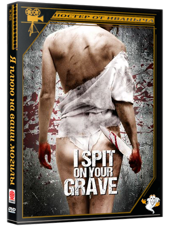Я плюю на ваши могилы / I Spit on Your Grave (2010) BDRip 1080p